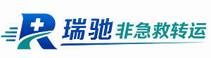 黄埔区瑞驰非急救转运｜病人出院长途护送服务